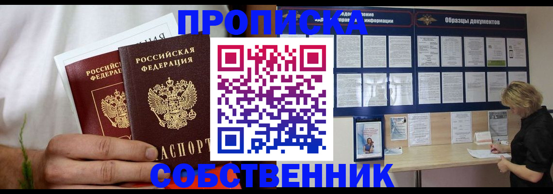 пропишу в квартире в Пушкино