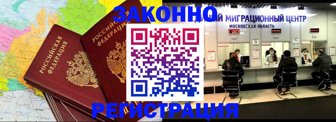 временная регистрация для школы в Пушкино