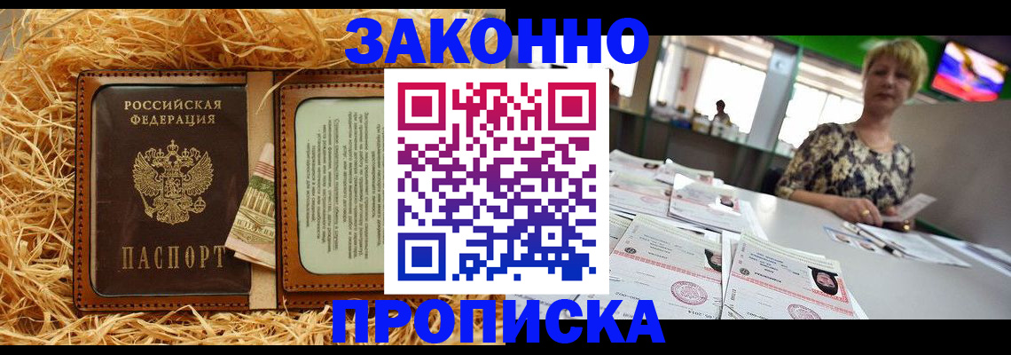 временная регистрация для всех в Пушкино