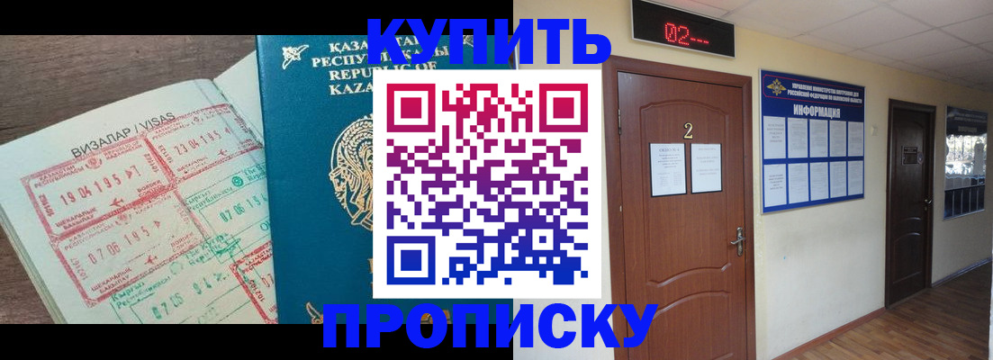 временная регистрация для всех в Пушкино