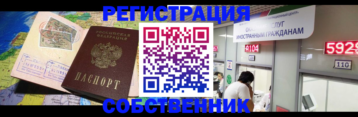 временная регистрация поиск в Пушкино