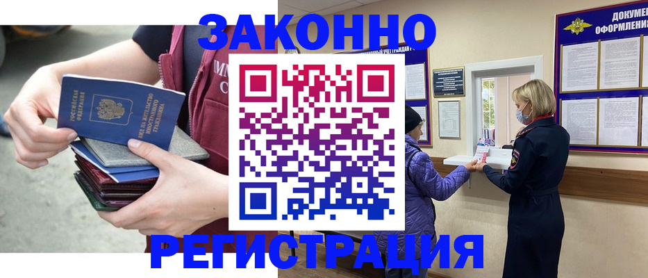 регистрация в Пушкино