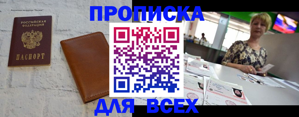 где прописаться в Пушкино