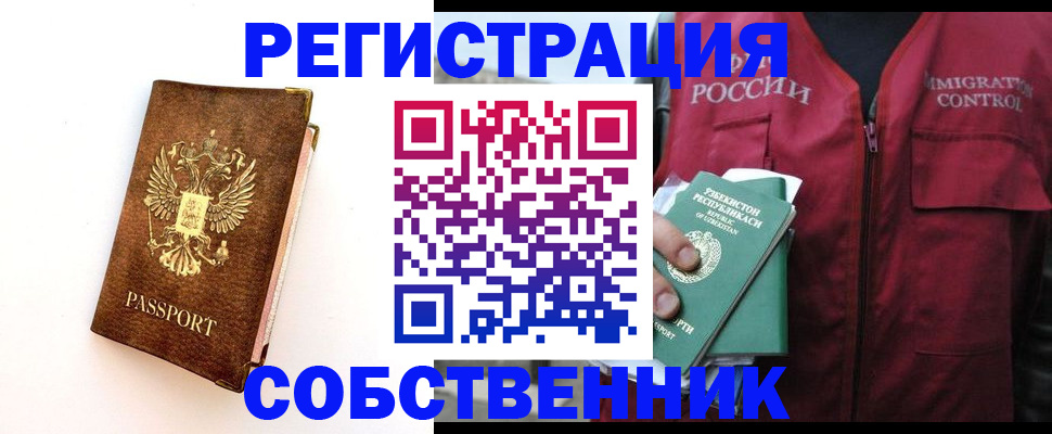 прописка для кредита в Пушкино