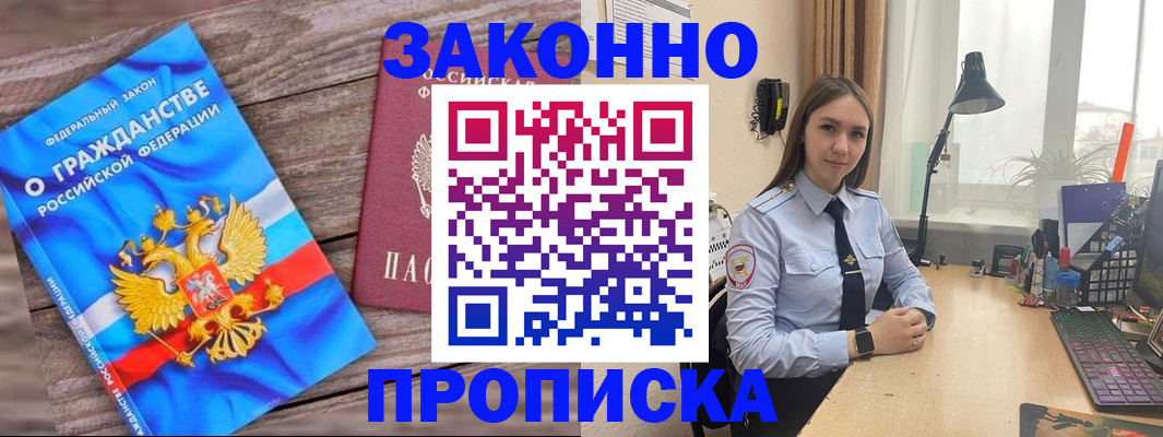 регистрация в Пушкино