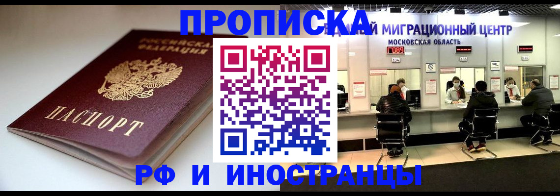 временная регистрация для всех в Пушкино